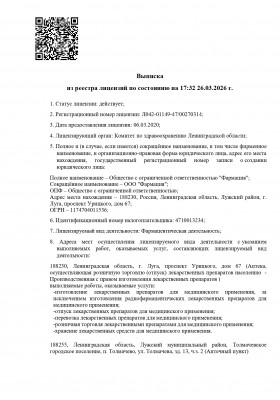 Выписка из реестра страница 1