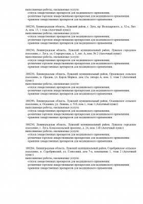 Выписка из реестра страница 2