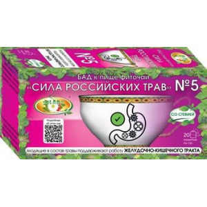 СИЛА РОСС.ТРАВ №05 ФИТОЧАЙ ЖЕЛУДОЧНО-КИШЕЧНЫЙ 1,5Г. №20 ПАК. (+СТЕВИЯ)