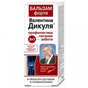 ВАЛЕНТИНА ДИКУЛЯ БАЛЬЗАМ ФОРТЕ Д/СУСТ. И ПОЗВОНОЧНИКА 125МЛ. ТУБА