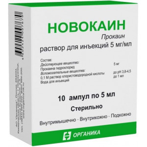 НОВОКАИН 5МГ/МЛ. 5МЛ. №10 Р-Р Д/ИН. АМП. /ОРГАНИКА/ НОВОКАИН 5МГ/МЛ. 5МЛ. №10 Р-Р Д/ИН. АМП. /ОРГАНИКА/