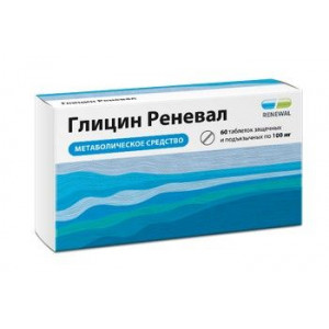 ГЛИЦИН РЕНЕВАЛ 100МГ. №60 ТАБ. ЗАЩЕЧ. И ПОДЪЯЗЫЧ. /ОБНОВЛЕНИЕ/