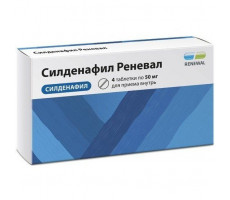 СИЛДЕНАФИЛ РЕНЕВАЛ 50МГ. №4 ТАБ. П/П/О /ОБНОВЛЕНИЕ/