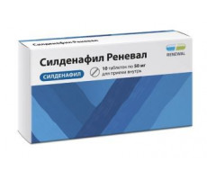 СИЛДЕНАФИЛ РЕНЕВАЛ 50МГ. №10 ТАБ. П/П/О /ОБНОВЛЕНИЕ/