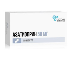 АЗАТИОПРИН 50МГ. №50 КАПС. /ОЗОН/