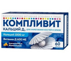 КОМПЛИВИТ КАЛЬЦИЙ Д3 1000МГ.+600МЕ 1750МГ. АПЕЛЬСИН №60 ТАБ.ЖЕВ.