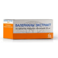 ВАЛЕРИАНА ЭКСТРАКТ 20МГ. №50 ТАБ. П/О ФЛ. /БОРИСОВСКИЙ/